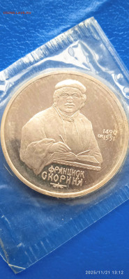 СССР Юбилейнный рубль.1990г. - 015