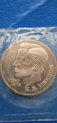 СССР Юбиленный рубь.1991г. - 019