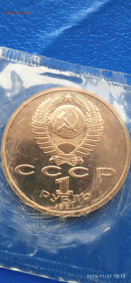 СССР Юбиленный рубь.1991г. - 020