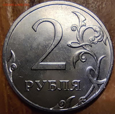 2 рубля ммд положение знака. - IMG_20251124_100649