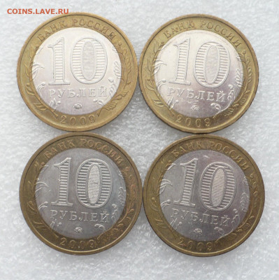 10 рублей 2009 Калмыкия ММД • 28.11.25 - 22:00МСК - P1020550.JPG