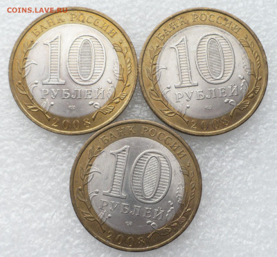 10 руб. 2008 Свердловская СПМД • 28.11.25 - 22:00МСК - P1020548.JPG