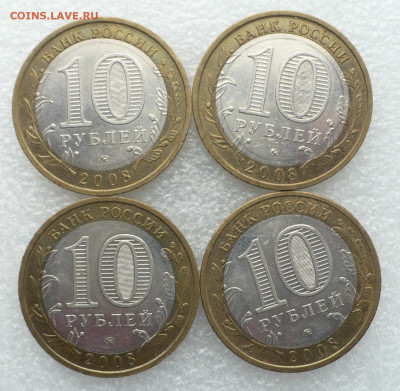 10 рублей 2008 Астраханская ММД • 28.11.25 - 22:00МСК - P1020546.JPG