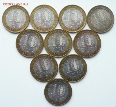 10 рублей 2009 Адыгея ММД • 28.11.25 - 22:00МСК - P1020542.JPG