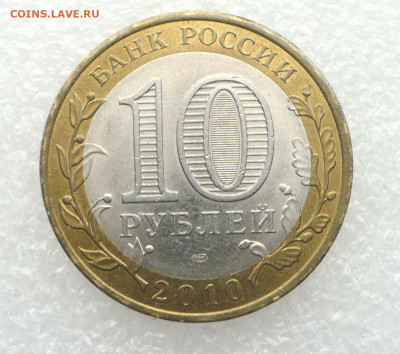 10 рублей 2010 Перепись • 28.11.25 - 22:00МСК - 1.JPG