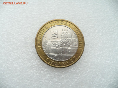 10 рублей 2008 Смоленск ММД • 28.11.25 - 22:00МСК - P1020568.JPG