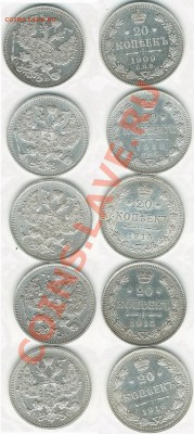 10,15,20коп.1907-1916 - Безымянный