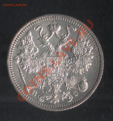 15 копеек 1912 ВС - Coin7