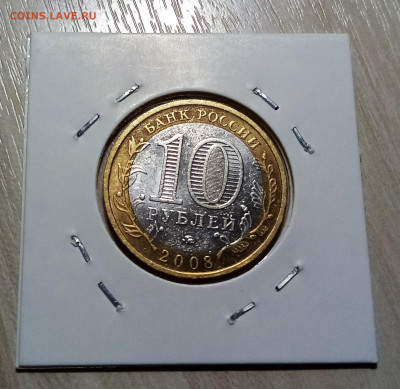 10 руб 2008 г АЗОВ (ммд ) unc до 29.11 - а2
