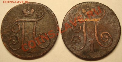 1 копейка 1799,1801 г.г. ЕМ до 29.02 в 21-00 - DSC03859.JPG