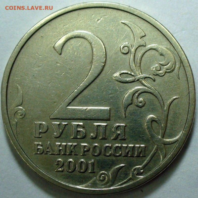 2 рубля 2001 Гагарин без мд, определение подлинности - 7AA49EBE-55A8-4F31-ABF1-8C9EB8EC6382