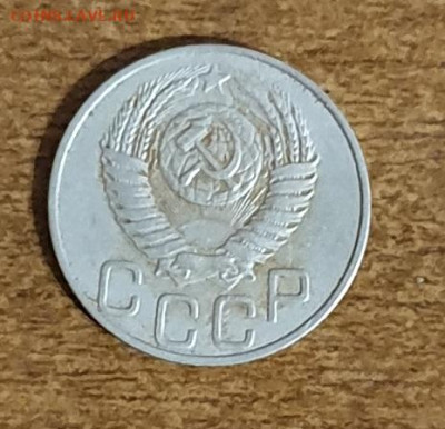 20 копеек 1950 до 30.11. - 20251124_143210