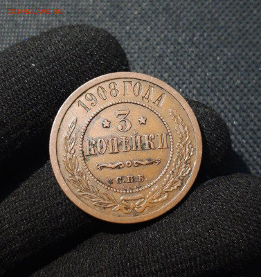 3 копейки 1908 года До 30.11 - 20250607_213032