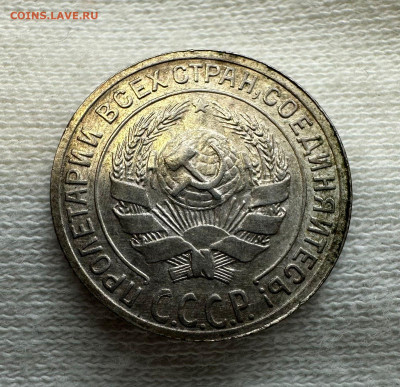10 копеек 1929 г. СССР. Определение разновидности. - WhatsApp Image 2025-11-24 at 15.20.39