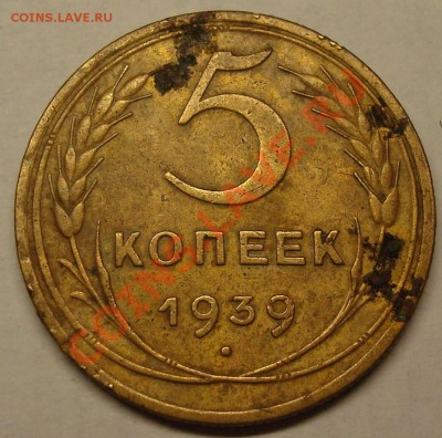 5 коп. 1932,39 на оценку - DSC03869.JPG