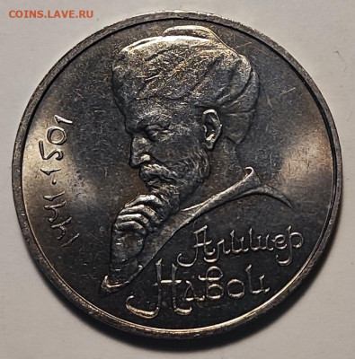 1 рубль 1991 г. Навои. 28.11.25. 22.00мск - IMG_20251124_181059