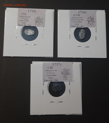 Пётр I 1 копейка ЧЕШУЯ 1697 - 1717 года 21 монета До 30.11 - 20251010_215154