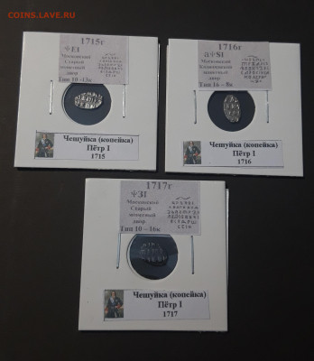 Пётр I 1 копейка ЧЕШУЯ 1697 - 1717 года 21 монета До 30.11 - 20251010_215119