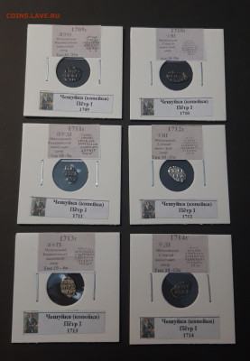 Пётр I 1 копейка ЧЕШУЯ 1697 - 1717 года 21 монета До 30.11 - 20251010_214927