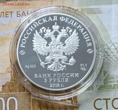 3 рубля 2018 г. Самара до 26.11 - 63