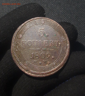 Александр I 5 копеек 1809 года КОЛЬЦЕВИК До 30.11 - 20250626_212036