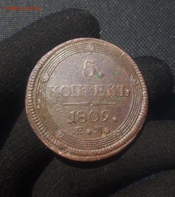Александр I 5 копеек 1809 года КОЛЬЦЕВИК До 30.11 - 20250626_212014