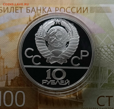 10 рублей 1980 года. Олимпиада 80 Олени Пруф до 26.11 - 71