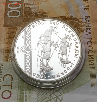 10 рублей 1980 года. Олимпиада 80 Олени Пруф до 26.11 - 70