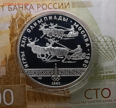 10 рублей 1980 года. Олимпиада 80 Олени Пруф до 26.11 - 69