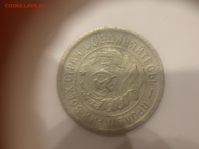 20 копеек 1933, с надчеканом - IMG_9932