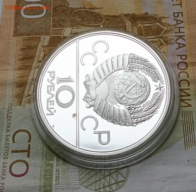 10 рублей 1977 года. Олимпиада 80 Эмблема Пруф до 26.11 - 64