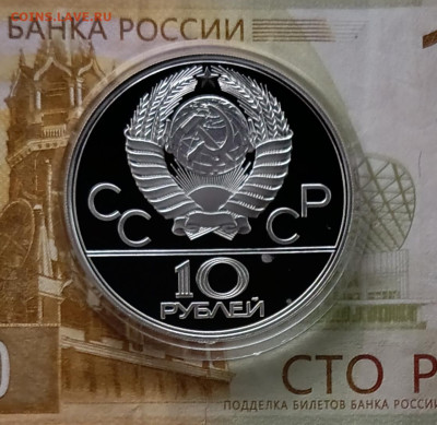 10 рублей 1977 года. Олимпиада 80 Эмблема Пруф до 26.11 - 63