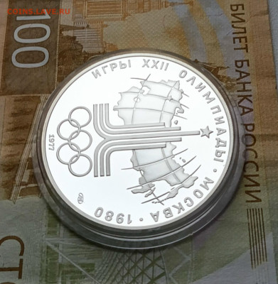 10 рублей 1977 года. Олимпиада 80 Эмблема Пруф до 26.11 - 62