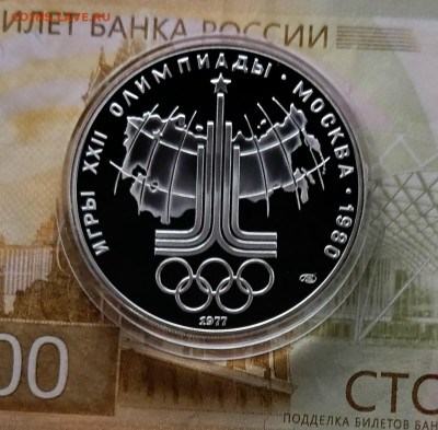 10 рублей 1977 года. Олимпиада 80 Эмблема Пруф до 26.11 - 61