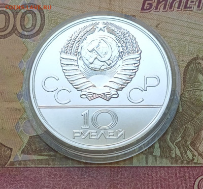 10 рублей 1977 года. Олимпиада 80 Кремль до 26.11 - 74
