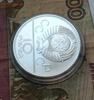10 рублей 1979 года.Олимпиада 80. Бокс. до 26.11.25 - 31