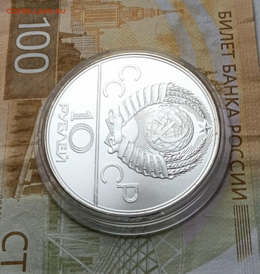 10 рублей 1979 года. Олимпиада 80 Баскетбол до 26.11 - 46