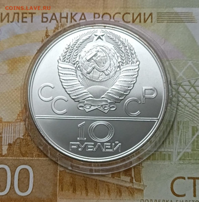 10 рублей 1979 года. Олимпиада 80 Баскетбол до 26.11 - 45