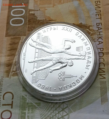 10 рублей 1979 года. Олимпиада 80 Баскетбол до 26.11 - 44