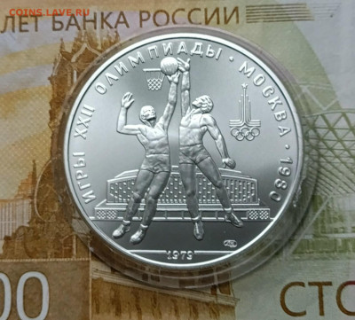 10 рублей 1979 года. Олимпиада 80 Баскетбол до 26.11 - 43