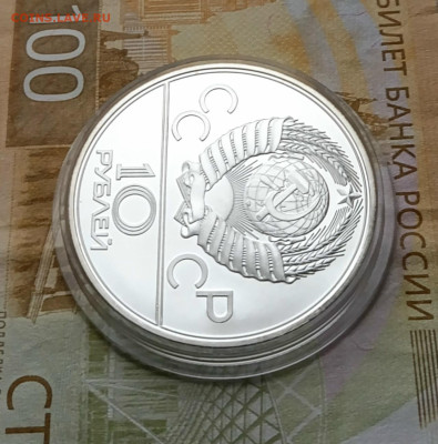 10 рублей 1979 года. Олимпиада 80 Гиря до 26.11 - 26