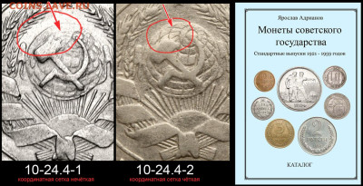 10 копеек 1929 г. СССР. Определение разновидности. - 10 копеек 1929 и 1930