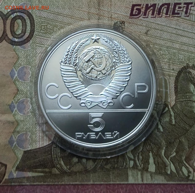 5 рублей 1978 года. Олимпиада 80 Плавание 26.11 - 132