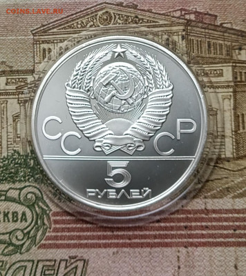 5 рублей 1978 года. Олимпиада 80 Прыжки 26.11 - 101