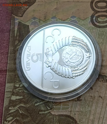 5 рублей 1979 года. Олимпиада 80 Молот до 26.11 - 22