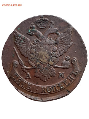 5 копеек 1790 года АМ. До 27.11. - Photoroom_20251124_173935
