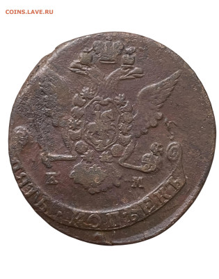 5 копеек 1769 года, ЕМ. До 27.11. - Photoroom_20251124_174913