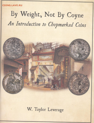 Монеты с китайскими Чоп марками - 2025-11-24_17-17-27_winscan_to_pdf_1