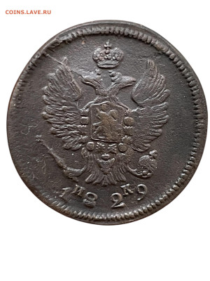 2 копейки 1829 года, ЕМ-КИ - Photoroom_20251124_180338