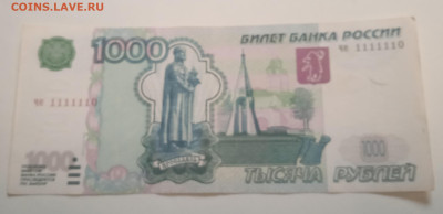 1000р. номер 1111110 - IMG_20251124_172910